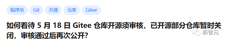 突发！Gitee宣布仓库开源必须人工审核，「中国Github」要无了？