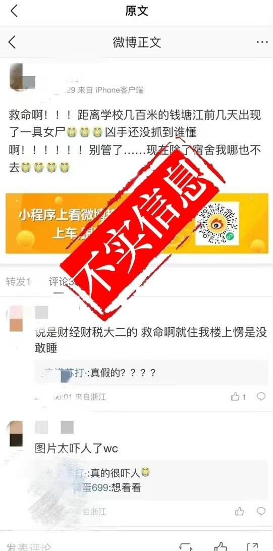 辟谣侠盟丨清华女博士报考协警？杭州下沙连环杀人？这些全是谣言……