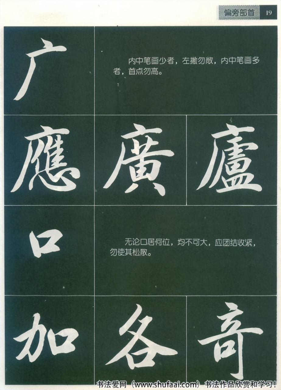 田英章毛笔行书笔法标准教程（笔画+部首）珍藏版，学习收藏