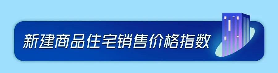 最新！70城房价，来了