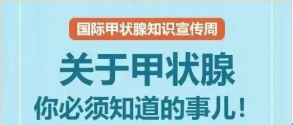 《健康984》——甲状腺您了解多少？