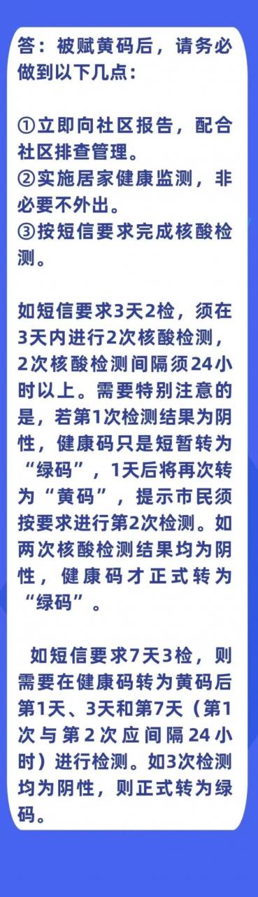 健康码“黄码”了怎么办？18条权威解答送上