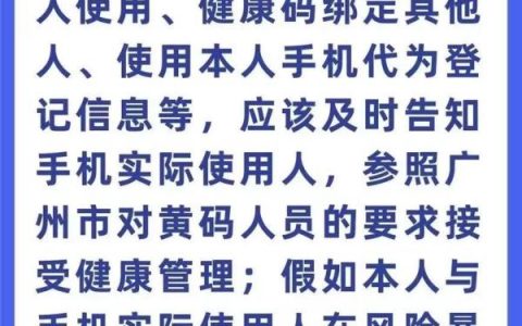 我的健康码是“黄码”怎么办？18个权威答案发送至→