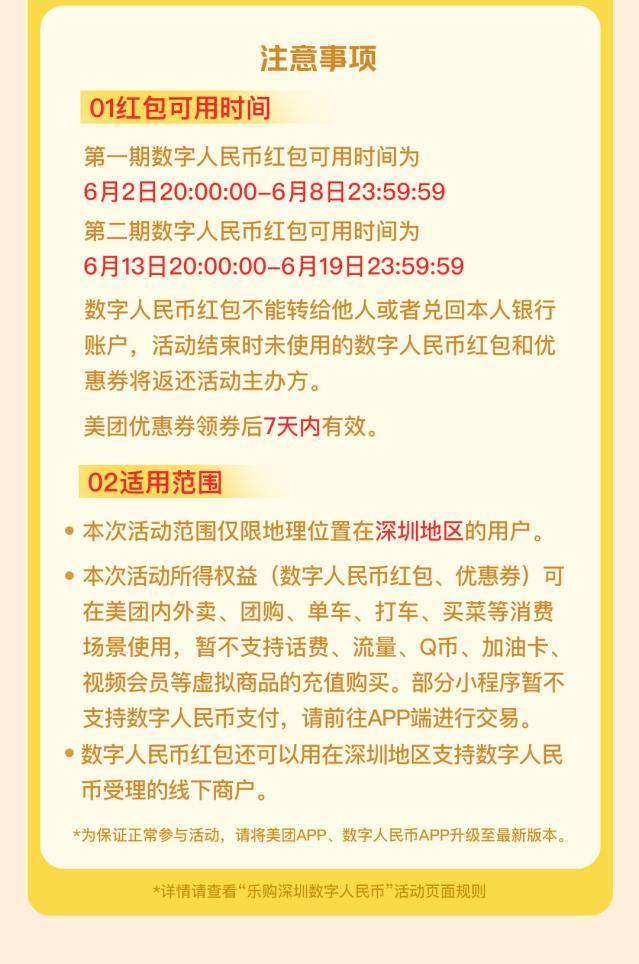 5月30日上午10点！“乐购深圳”3000万数字人民币红包启动预约报名