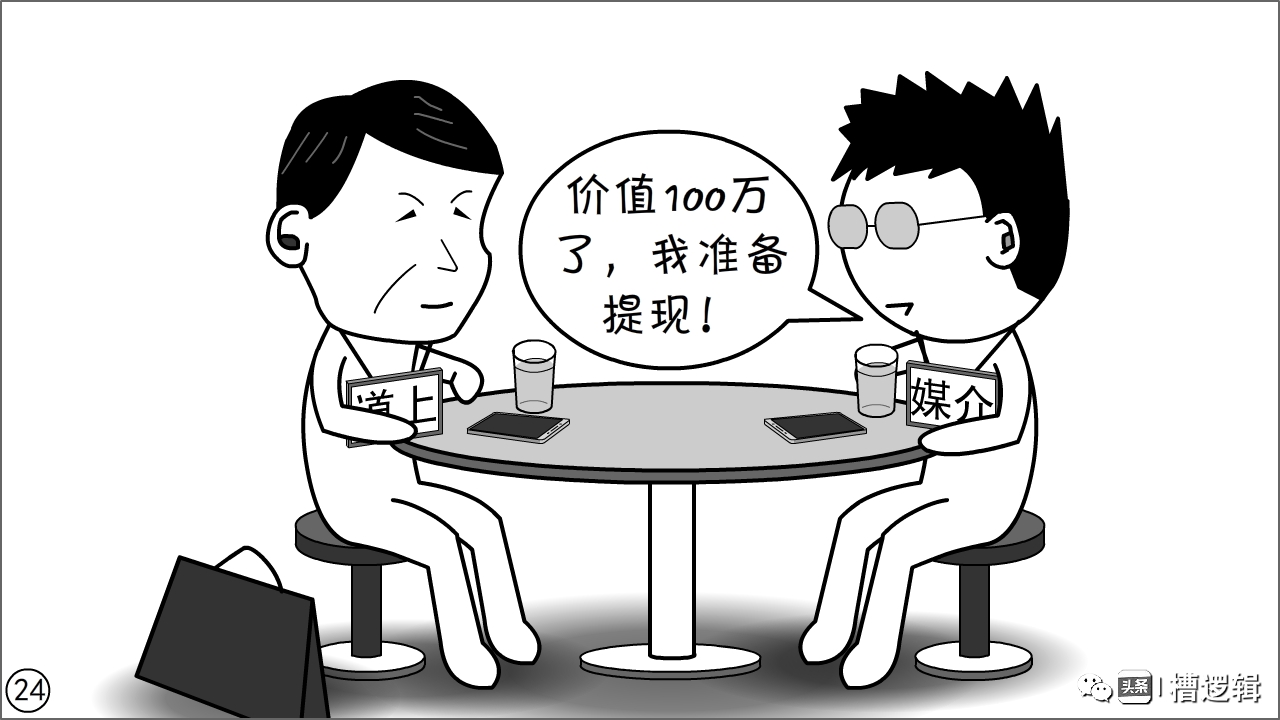 漫画丨有些“镰刀”，无非是更肥的“韭菜”