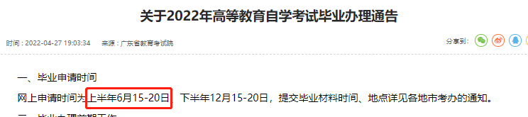 关注！已有16个地区发布自考毕业申请通知