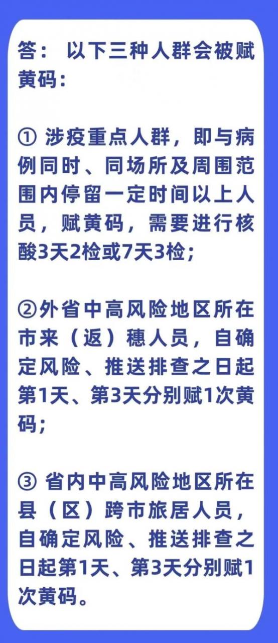 健康码“黄码”了怎么办？18条权威解答送上