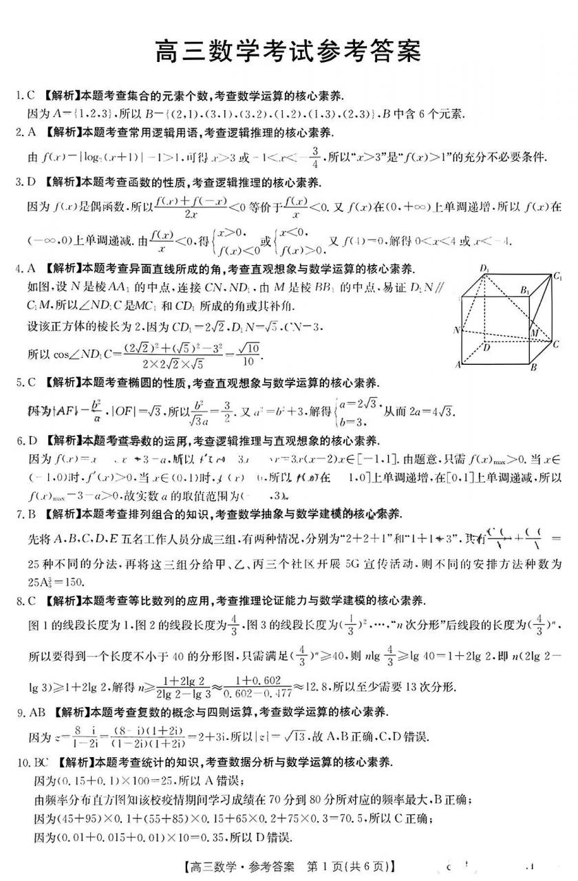 金太阳新高考全国卷数学考试试题及答案