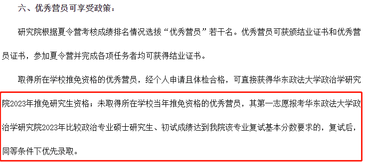 考研也可以报名夏令营！院校优惠政策汇总