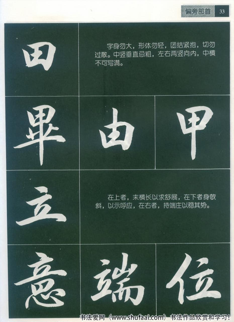 田英章毛笔行书笔法标准教程（笔画+部首）珍藏版，学习收藏