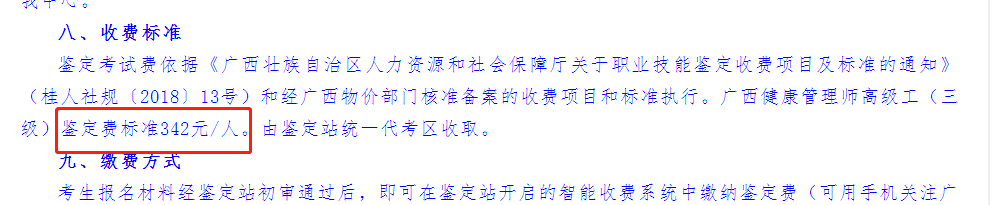 全国各地健康管理师考试费：最低119元，最高388元，欢迎补充