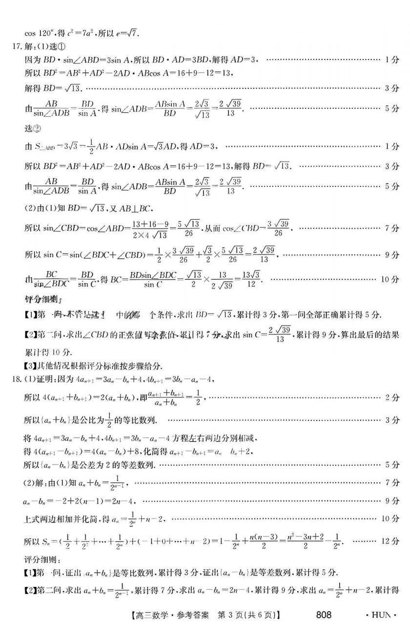 金太阳新高考全国卷数学考试试题及答案