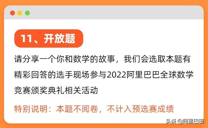 对下答案？2022年阿里巴巴全球数学竞赛预赛答案公布