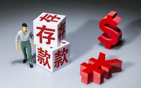 有20万存银行一年利息多少(20万存银行每月利息是多少)