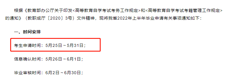 关注！已有16个地区发布自考毕业申请通知