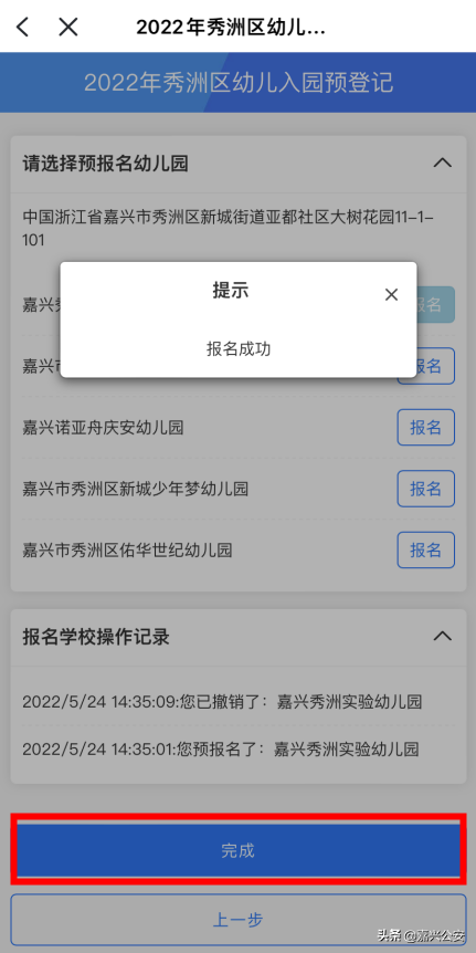 实用！2022年秀洲区幼儿园入园网上报名操作教程