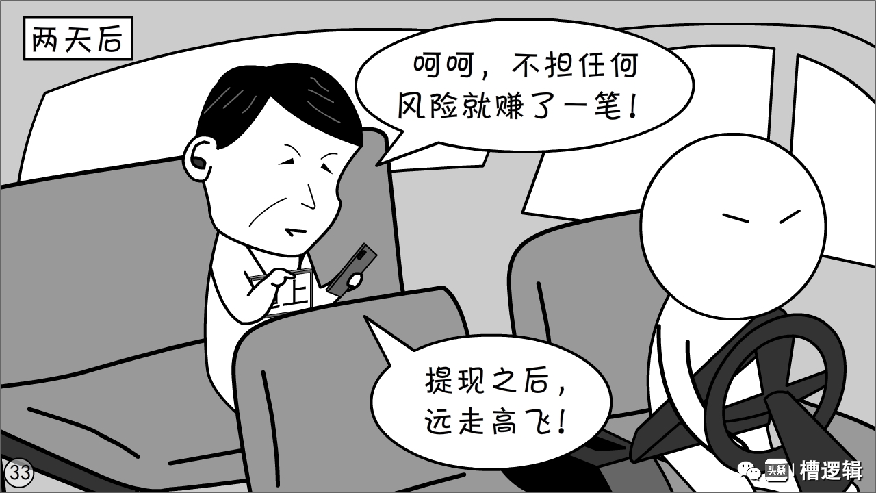 漫画丨有些“镰刀”，无非是更肥的“韭菜”