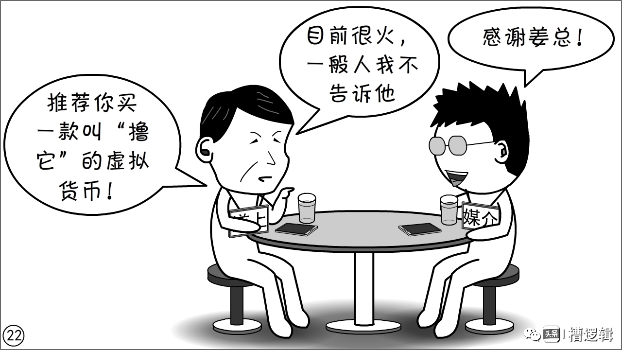 漫画丨有些“镰刀”，无非是更肥的“韭菜”