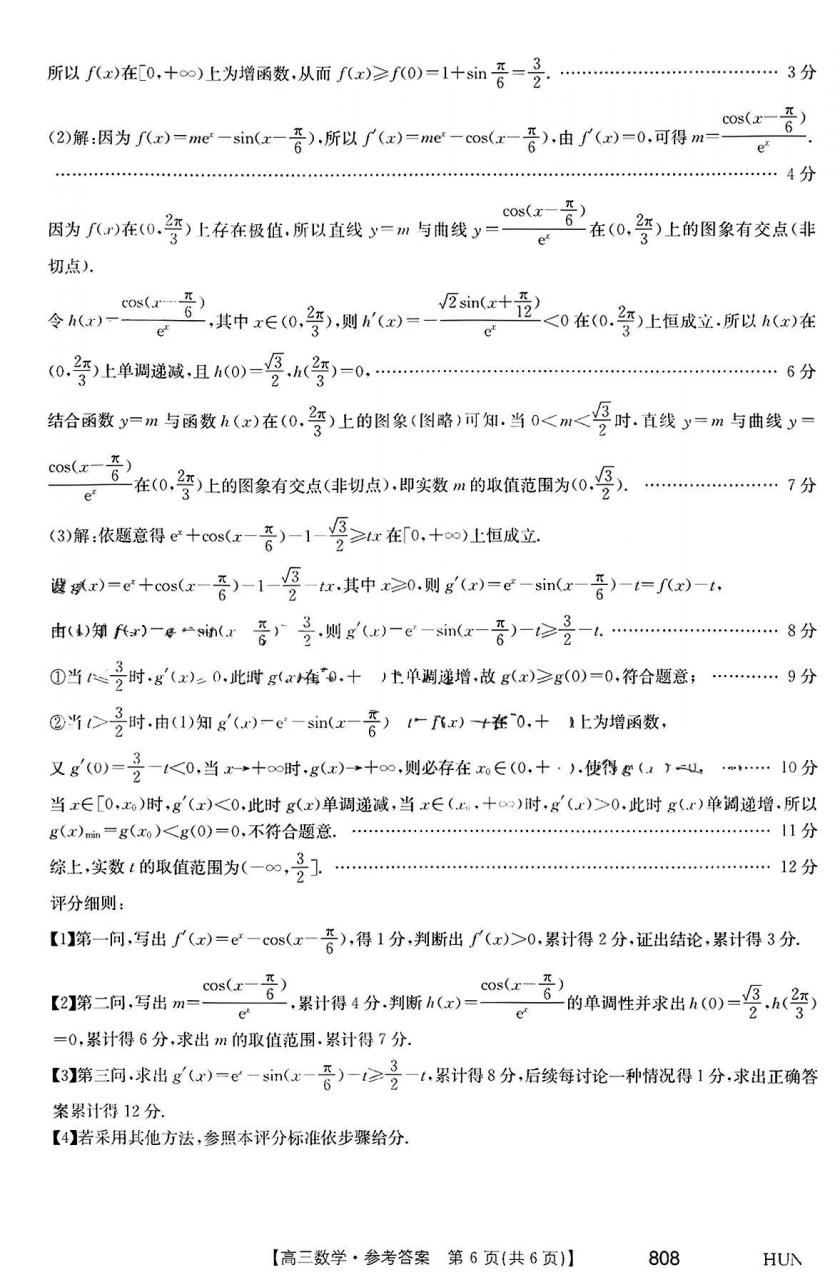 金太阳新高考全国卷数学考试试题及答案