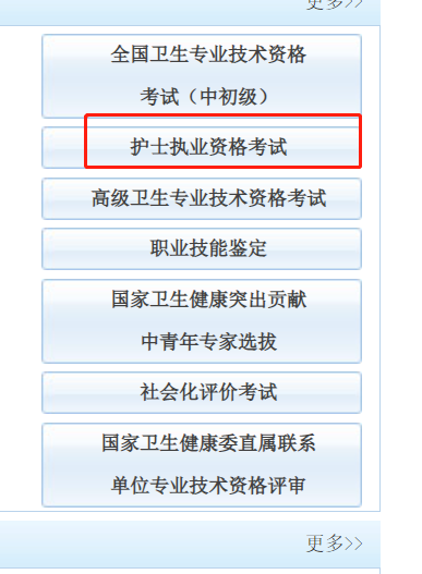 中国卫生人才网2022年护士执业资格考试报名入口开通