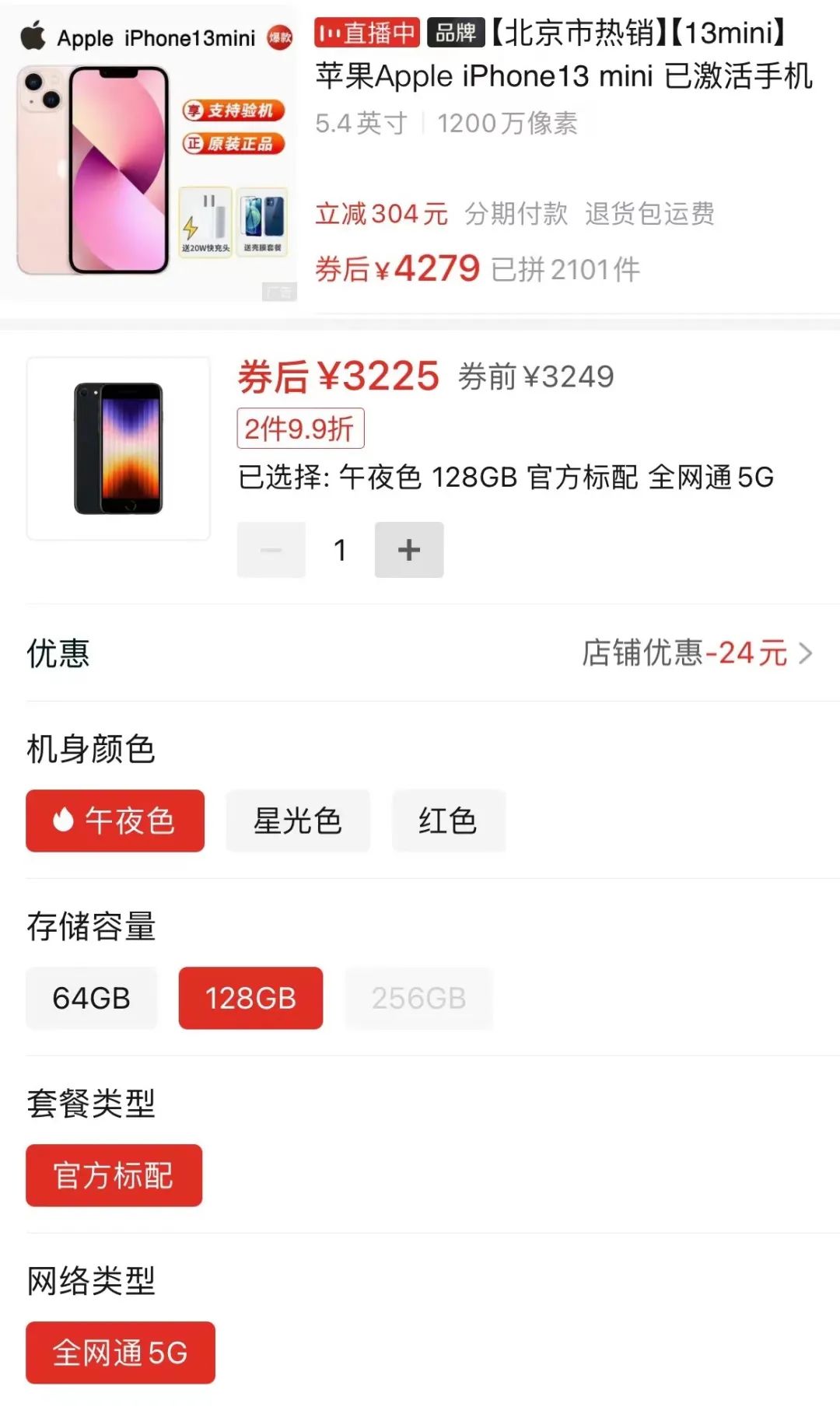 iPhone 14 这机型被砍，到底还能不能买？