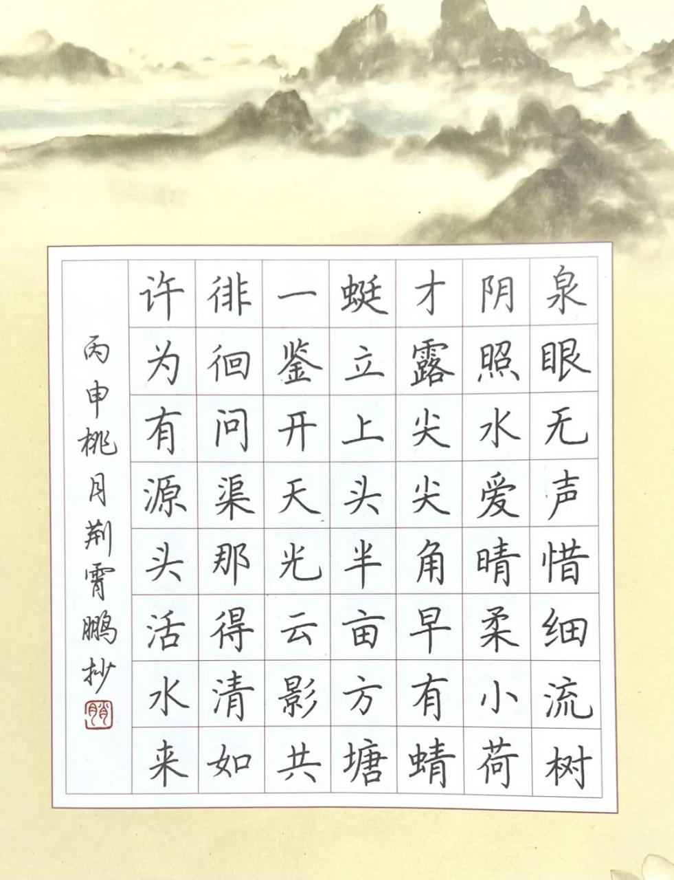 硬筆書法荊霄鵬楷書荊霄鵬硬筆行書書法作品欣賞