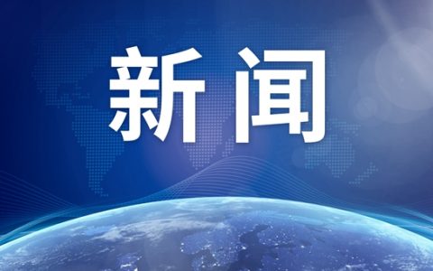 国家铁路局谈贵广高铁事故：事故发生后立即开展了安全大检查