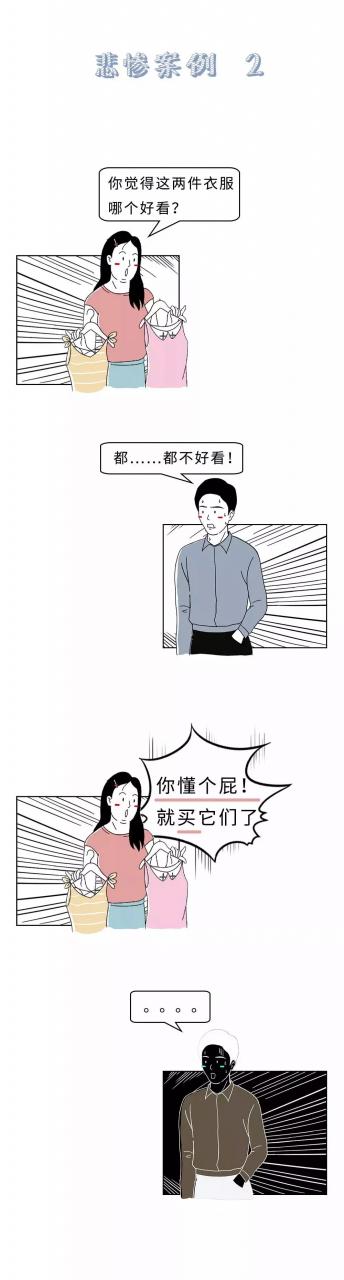 作为男同胞，我真看不懂女生！（漫画）