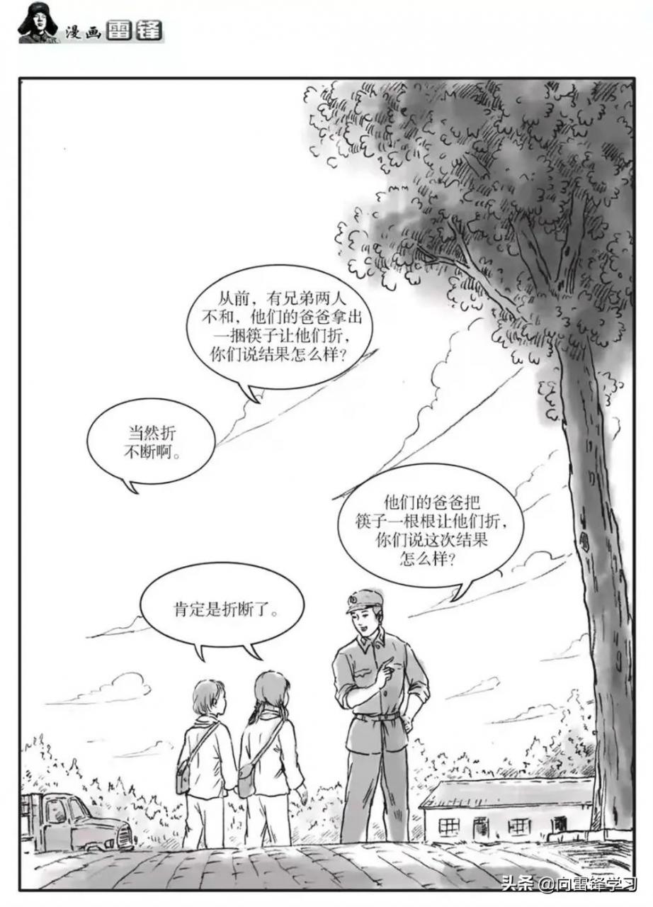 漫画雷锋丨第十章 讲故事，化解孩子们的矛盾