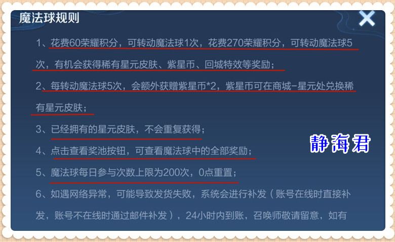 王者荣耀：土豪的游戏，中奖难度远超点券夺宝，魔法球玩法大揭秘