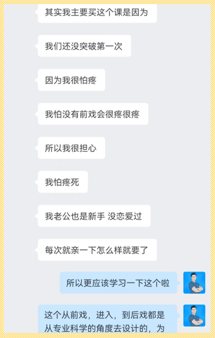 女丁友真情诉说第一次的疼痛，让我们男丁友无地自容