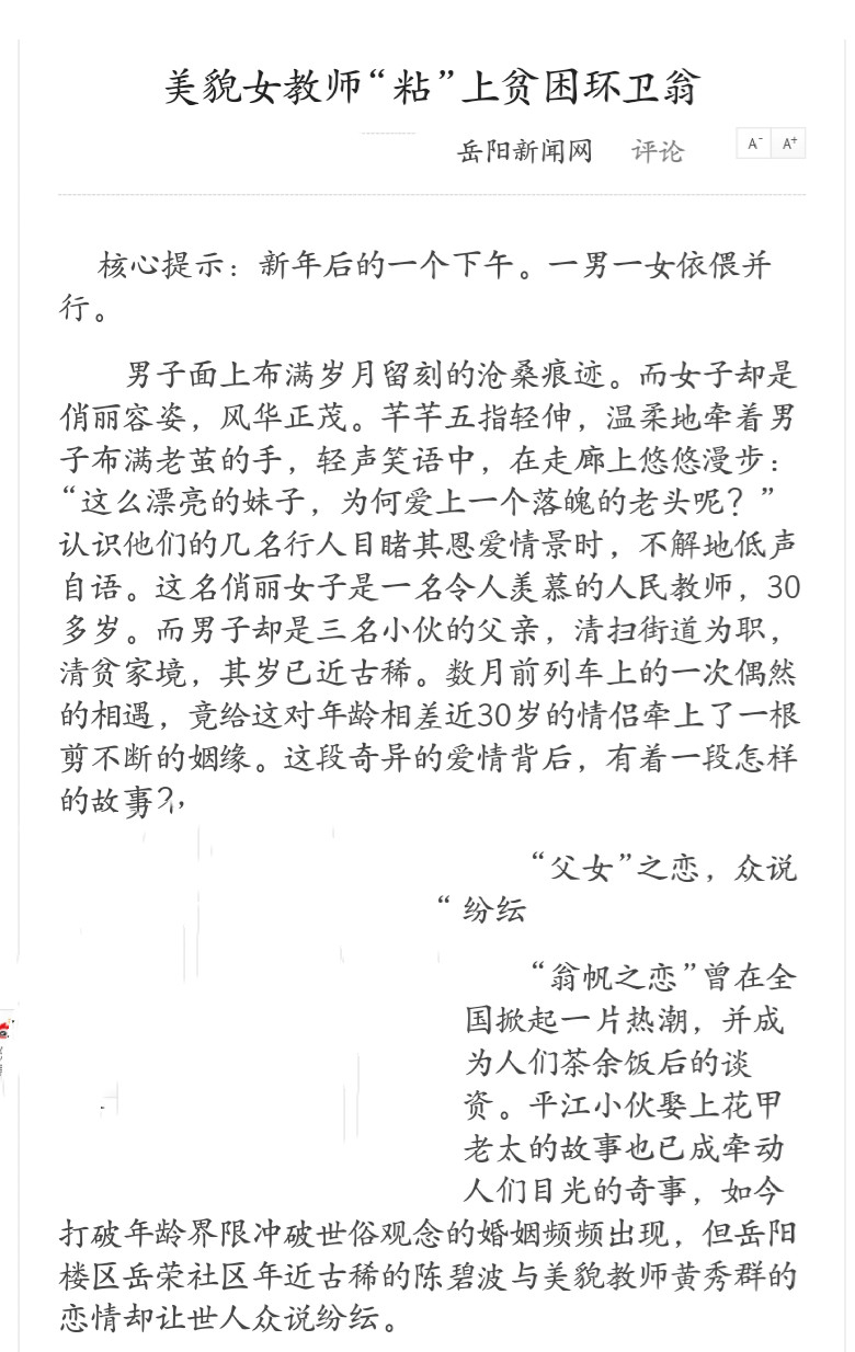 9年过去了，那个嫁给环卫工人的湖南女教师黄秀群，如今怎么样了