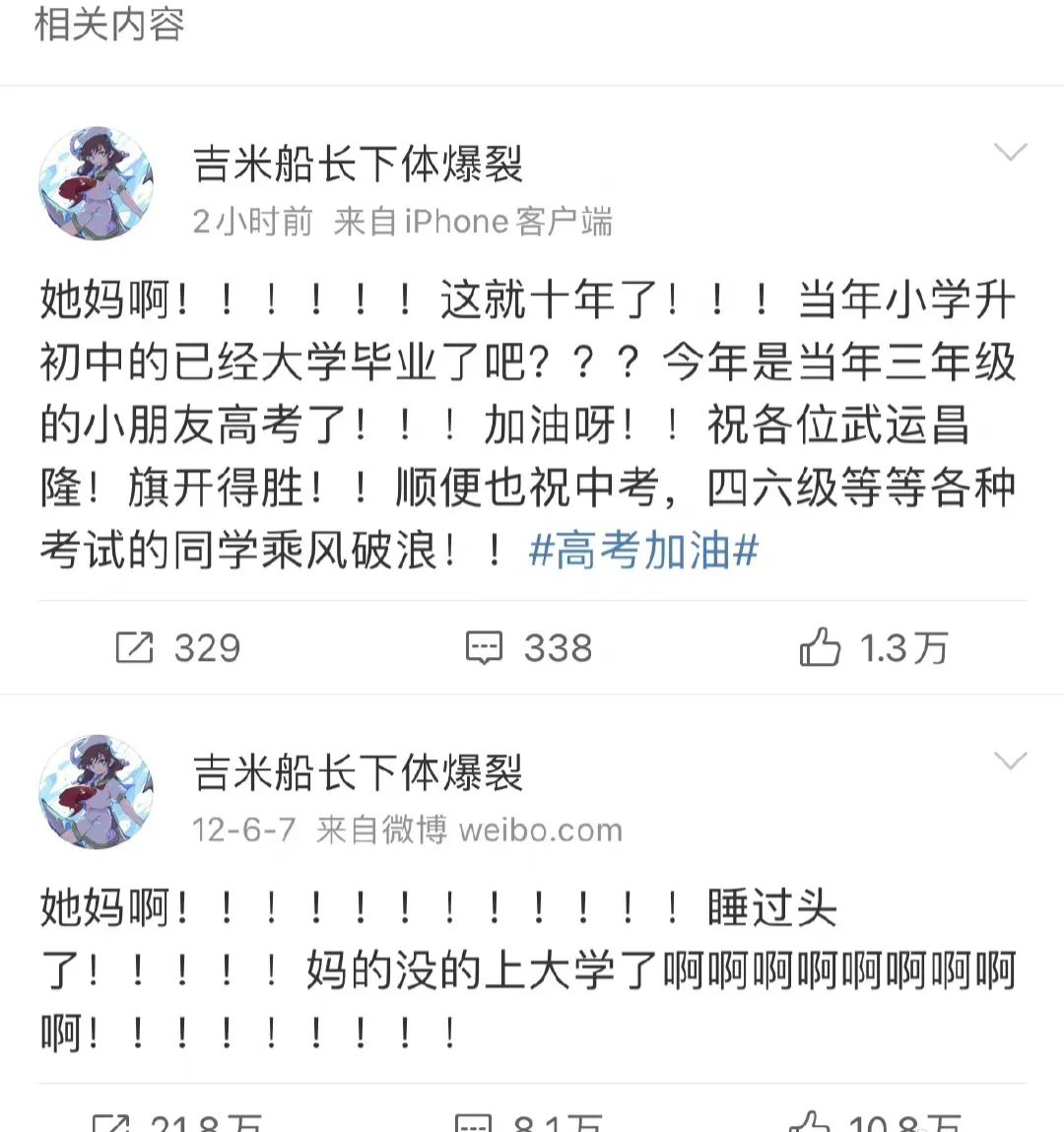 【热梗百科】“错过高考神贴”是什么梗？