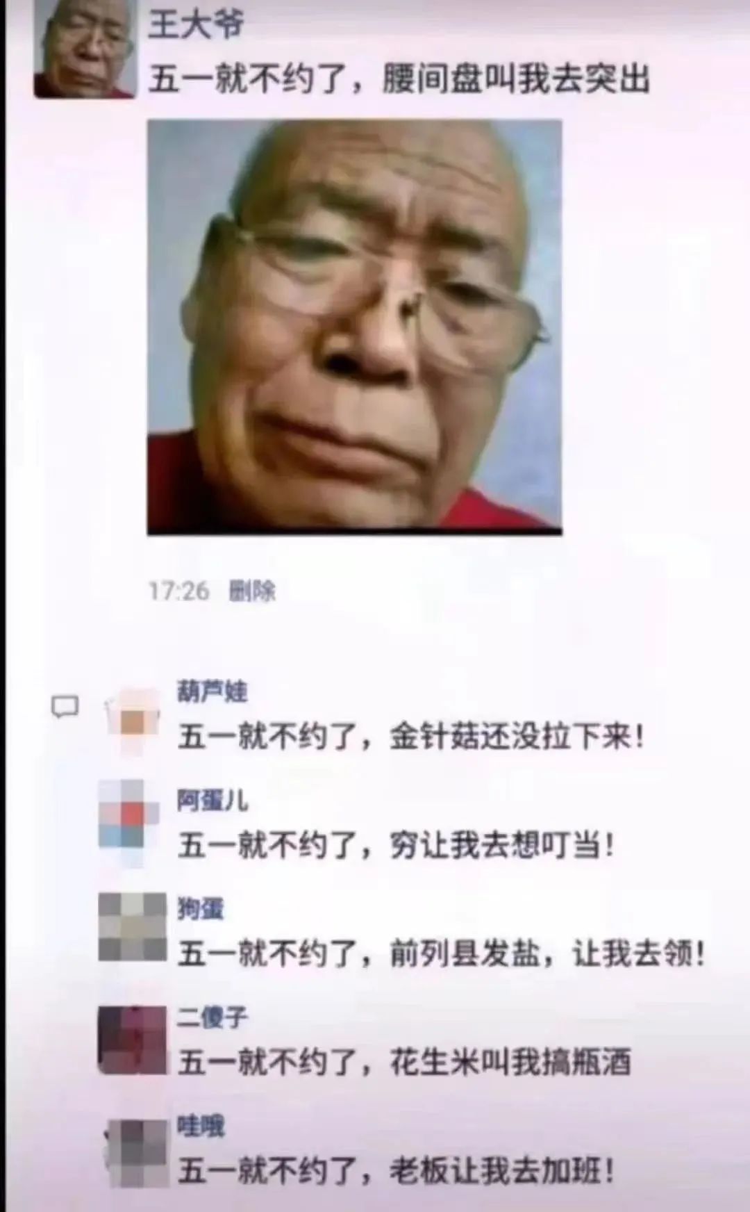 【热梗百科】“王大爷”是什么梗？