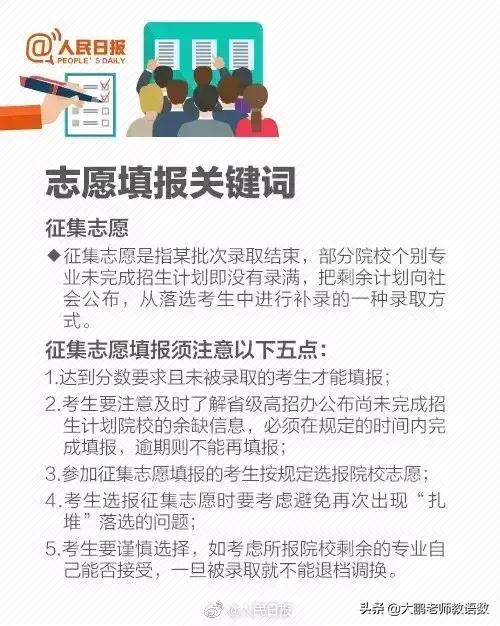 一份高考志愿填报指南，解决考生和家长困惑的各种问题