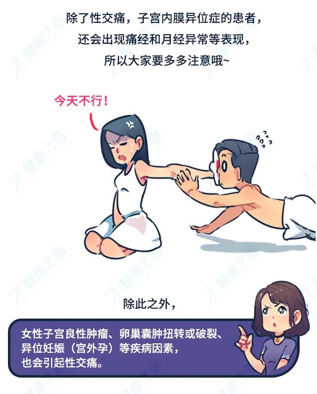 「男友尺寸太大了，怎么办？」