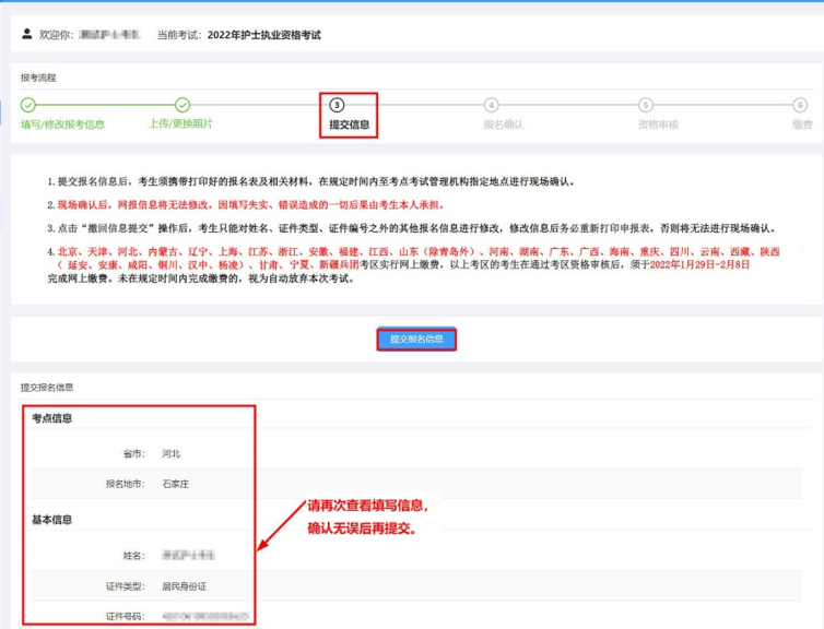 中国卫生人才网2022年护士执业资格考试报名入口开通