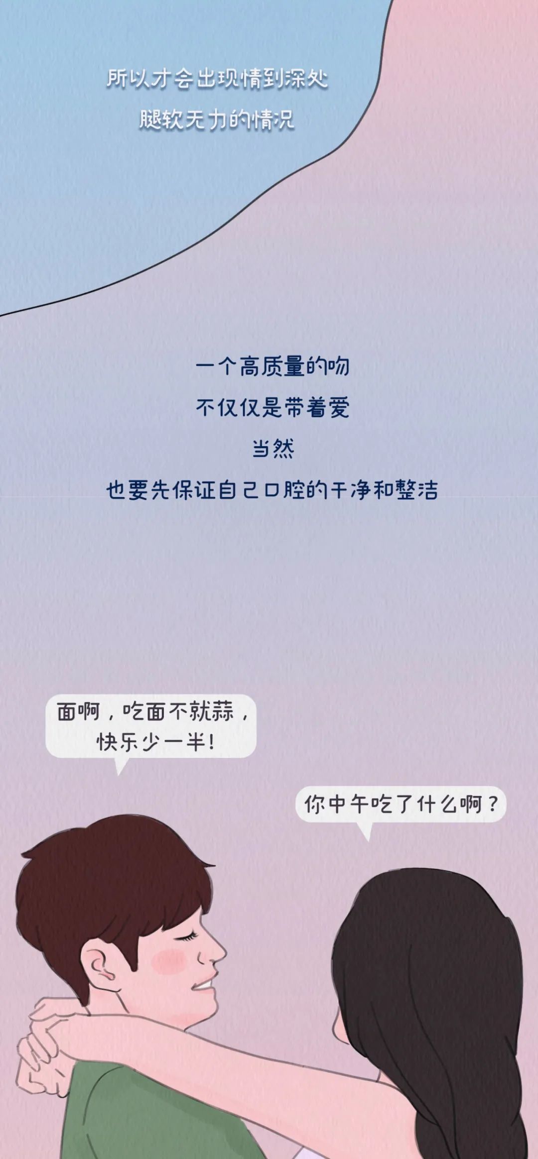 舌吻实操指南（男女必看）