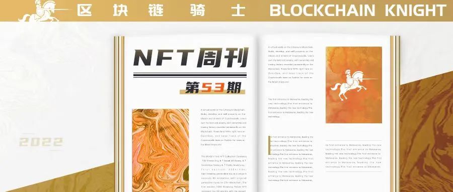 NFT周刊GameStop推出支持NFT的Beta钱包；NFT.NYC将至