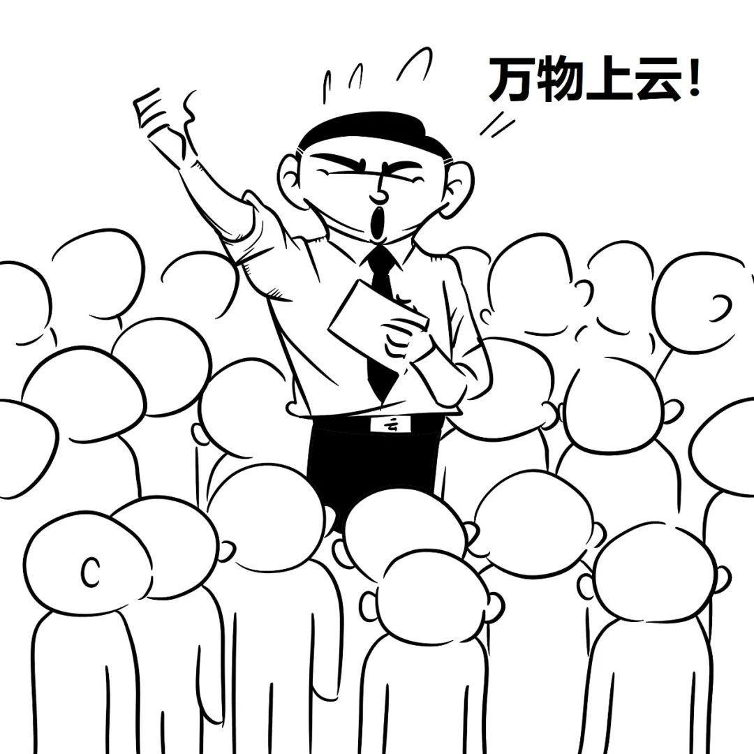 一篇漫画，看懂云计算