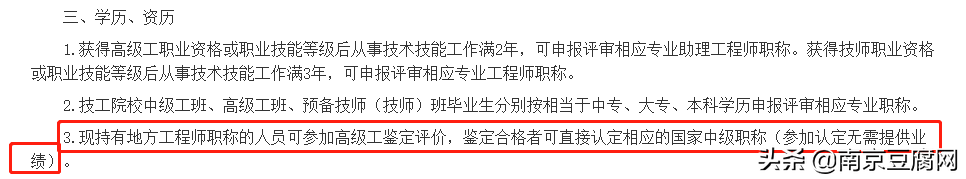 什么是地方职称？有什么用？江苏哪些地区可以使用地方职称？