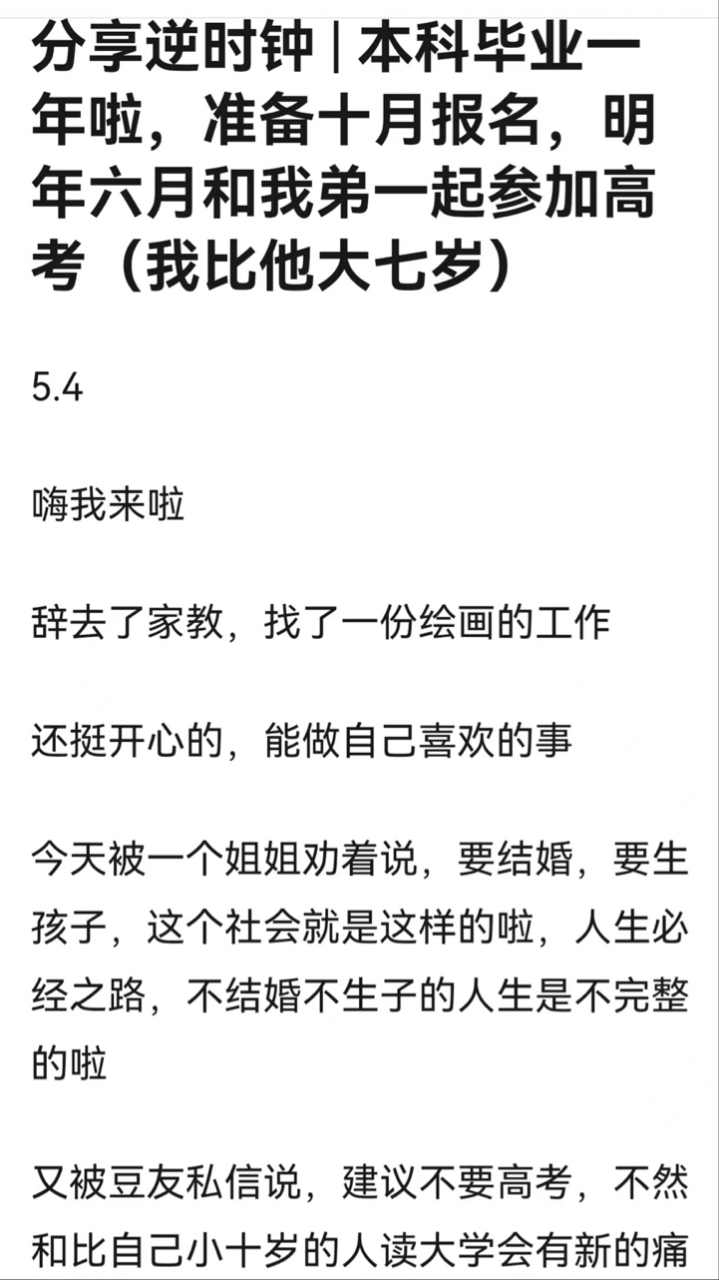 30岁高考，35岁恋爱，40岁生娃 | 那些“慢半拍”的人，都怎样了？