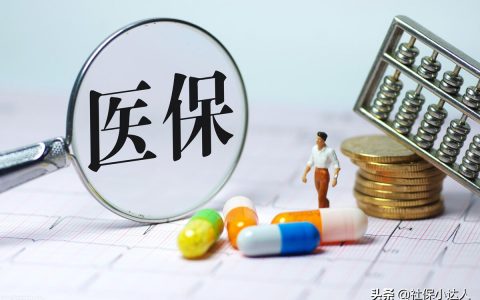 有医疗保险还需要交社保吗，买了社保还需要买医疗保险