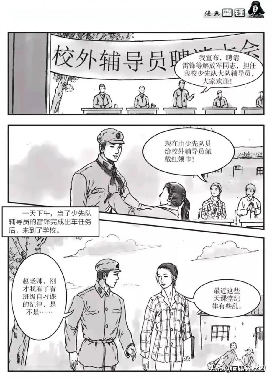 漫画雷锋丨第十章 讲故事，化解孩子们的矛盾