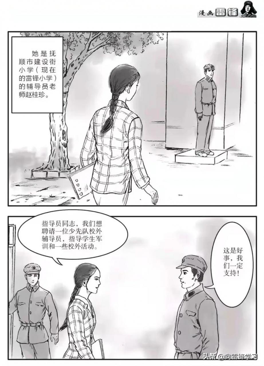 漫画雷锋丨第十章 讲故事，化解孩子们的矛盾