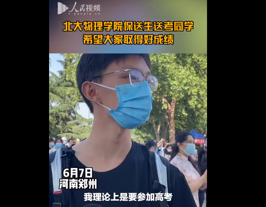 河南一男生保送北大后为同学们送考