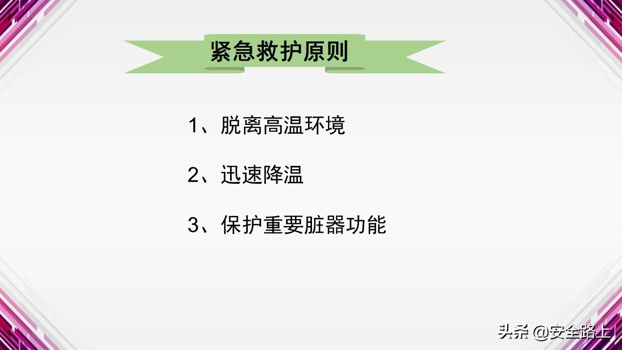 防暑降温知识及培训