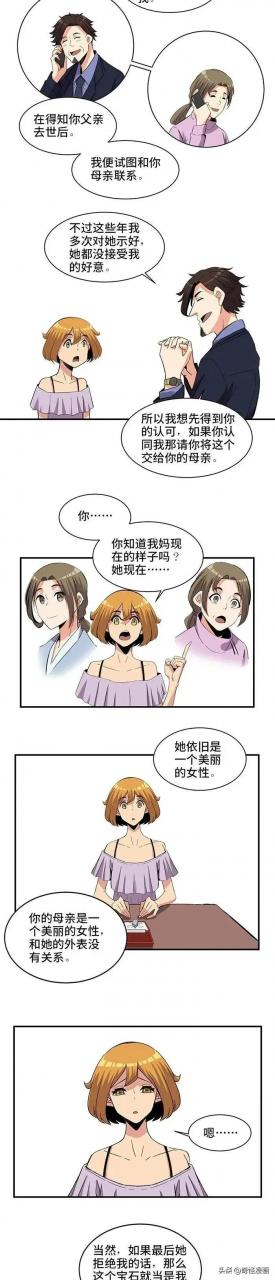 漫画「宝石」