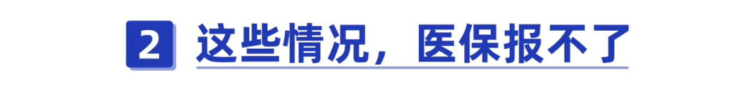 干货！每个月都在交的医保，如果你还不会报销就等于白买了