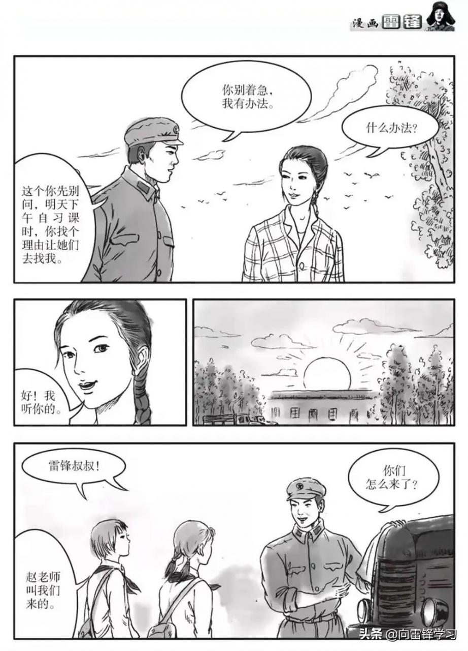 漫画雷锋丨第十章 讲故事，化解孩子们的矛盾